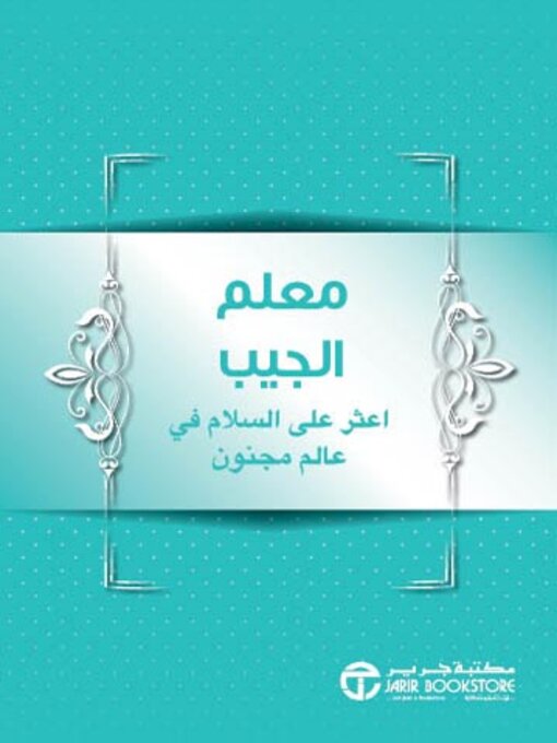Cover of معلم الجيب